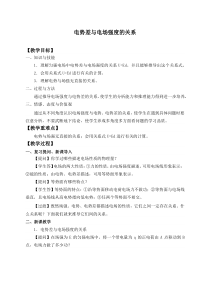 高中必修第三册物理《3 电势差与电场强度的关系》备课教案-统编人教版