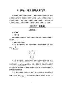 高中必修第三册物理《5 实验：练习使用多用电表》备课教案-统编人教版