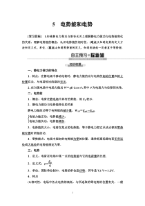 高中物理必修第三册《1 电势能和电势》教案-统编人教版