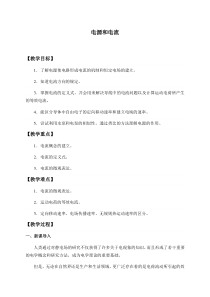 高中物理必修第三册《1 电源和电流》教案-统编人教版