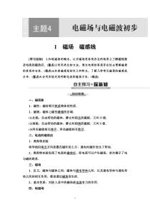 高中物理必修第三册《1 磁场 磁感线》教案-统编人教版