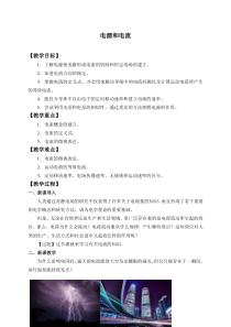 高中物理必修第三册《1 电源和电流》教案-统编人教版