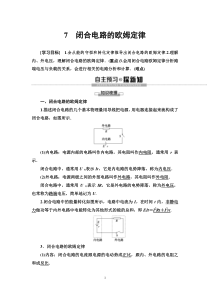 高中物理必修第三册《2 闭合电路的欧姆定律》教案-统编人教版