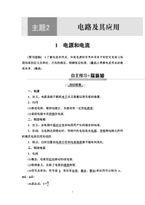 高中物理必修第三册《1 电源和电流》优秀教案-统编人教版