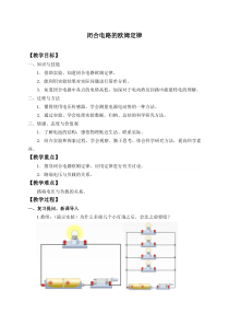 高中物理必修第三册《2 闭合电路的欧姆定律》教案-统编人教版