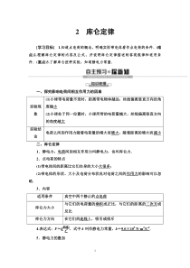 高中物理必修第三册《2 库仑定律》教案-统编人教版