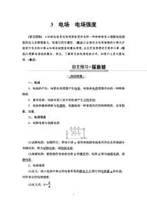 高中物理必修第三册《3 电场 电场强度》教案-统编人教版