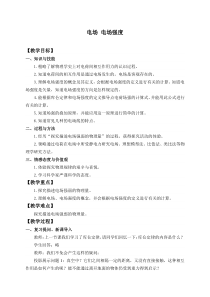 高中物理必修第三册《3 电场 电场强度》教案-统编人教版