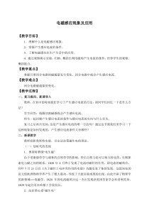 高中物理必修第三册《3 电磁感应现象及应用》教案-统编人教版