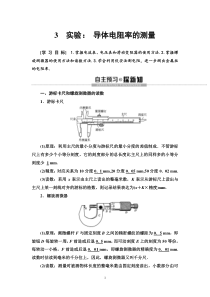 高中物理必修第三册《3 实验：导体电阻率的测量》教案-统编人教版