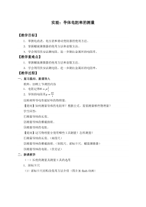 高中物理必修第三册《3 实验：导体电阻率的测量》优秀教案-统编人教版