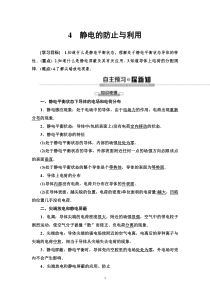 高中物理必修第三册《4 静电的防止与利用》教案-统编人教版