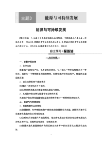 高中物理必修第三册《4 能源与可持续发展》教案-统编人教版