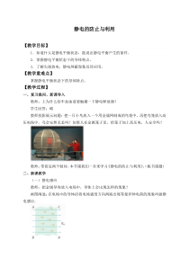 高中物理必修第三册《4 静电的防止与利用》优秀教案-统编人教版