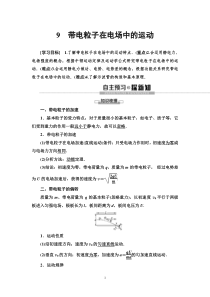 高中物理必修第三册《5 带电粒子在电场中的运动》教案-统编人教版