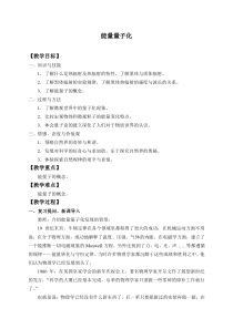 高中物理必修第三册《5 能量量子化》教案-统编人教版