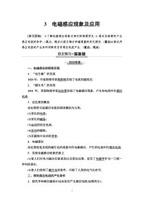 物理高中必修第三册《3 电磁感应现象及应用》优秀教案-统编人教版
