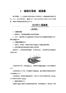 物理高中必修第三册《2 磁感应强度 磁通量》优秀教案-统编人教版