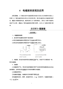 物理高中必修第三册《4 电磁波的发现及应用》优秀教案-统编人教版