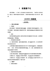 物理高中必修第三册《5 能量量子化》优秀教案-统编人教版