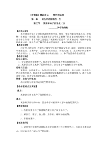 《第三节 果实和种子的形成》教学设计2-济南版生物八年级上册