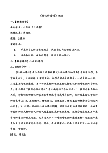 《第二节 性状的遗传》教学设计2-济南版生物八年级上册