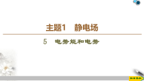 高中物理必修第三册《1 电势能和电势》ppt课件-统编人教版