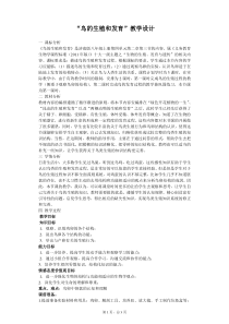 《第三节 鸟的生殖和发育》教学设计1-济南版生物八年级上册