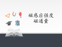 高中物理必修第三册《2 磁感应强度 磁通量》PPT课件-统编人教版