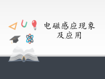 高中物理必修第三册《3 电磁感应现象及应用》PPT课件1-统编人教版