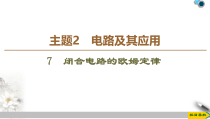 物理高中必修第三册《2 闭合电路的欧姆定律》ppt课件4-统编人教版
