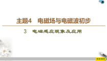 物理高中必修第三册《3 电磁感应现象及应用》ppt课件4-统编人教版