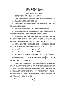 高中必修第三册《1 电源和电流》课时分层作业-统编人教版