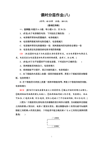 高中必修第三册《4 电容器的电容》课时分层作业-统编人教版