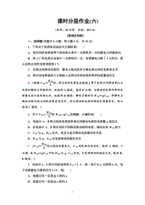 高中必修第三册《2 电势差》课时分层作业-统编人教版