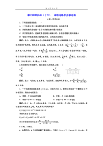 高中必修第三册物理第十二章《串联电路和并联电路》课时跟踪训练2-统编人教版