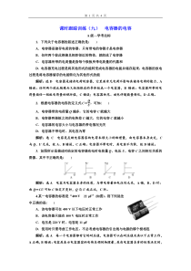 高中必修第三册第十章《电容器的电容》课时跟踪训练-统编人教版