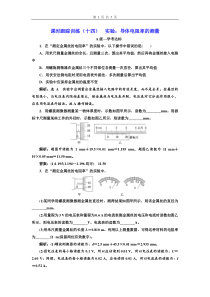 高中必修第三册第十二章《实验：导体电阻率的测量》课时跟踪训练-统编人教版