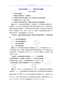 高中必修第三册物理《静电场中的能量》章末综合检测-统编人教版
