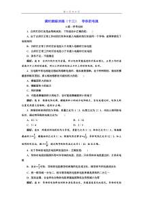 高中必修第三册物理第十二章《导体的电阻》课时跟踪训练-统编人教版