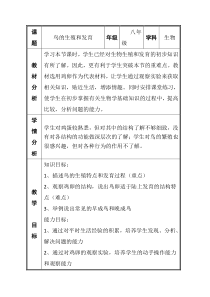 《第三节 鸟的生殖和发育》教学设计3-济南版生物八年级上册