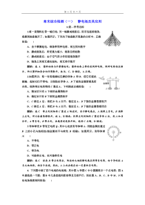 高中必修第三册物理《静电场及其应用》章末综合检测2-统编人教版