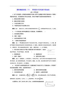 高中必修第三册物理第十章《带电粒子在电场中的运动》课时跟踪训练2-统编人教版