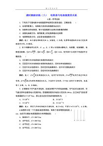 高中必修第三册物理第十章《电势差与电场强度的关系》课时跟踪训练-统编人教版