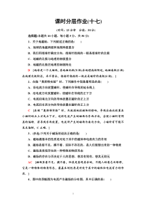 高中物理必修第三册《1 磁场 磁感线》课时分层作业2-统编人教版