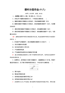 高中物理必修第三册《2 磁感应强度 磁通量》课时分层作业-统编人教版