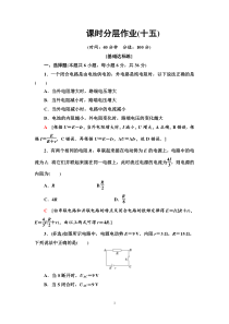 高中物理必修第三册《2 闭合电路的欧姆定律》课时分层作业2-统编人教版