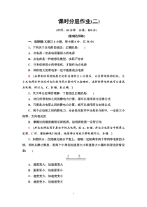 高中物理必修第三册《2 库仑定律》课时分层作业2-统编人教版