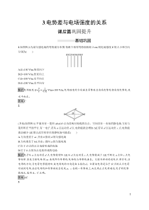 高中物理必修第三册《3 电势差与电场强度的关系》课后巩固提升-统编人教版