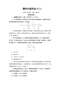 高中物理必修第三册《4 串联电路和并联电路》课时分层作业-统编人教版